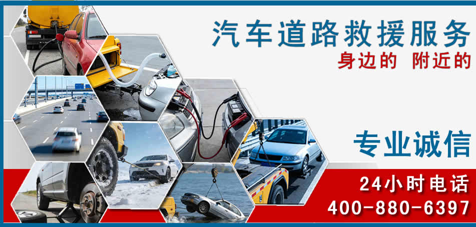 上城区汽车道路救援