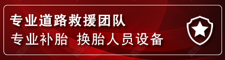 上城区流动补胎电话